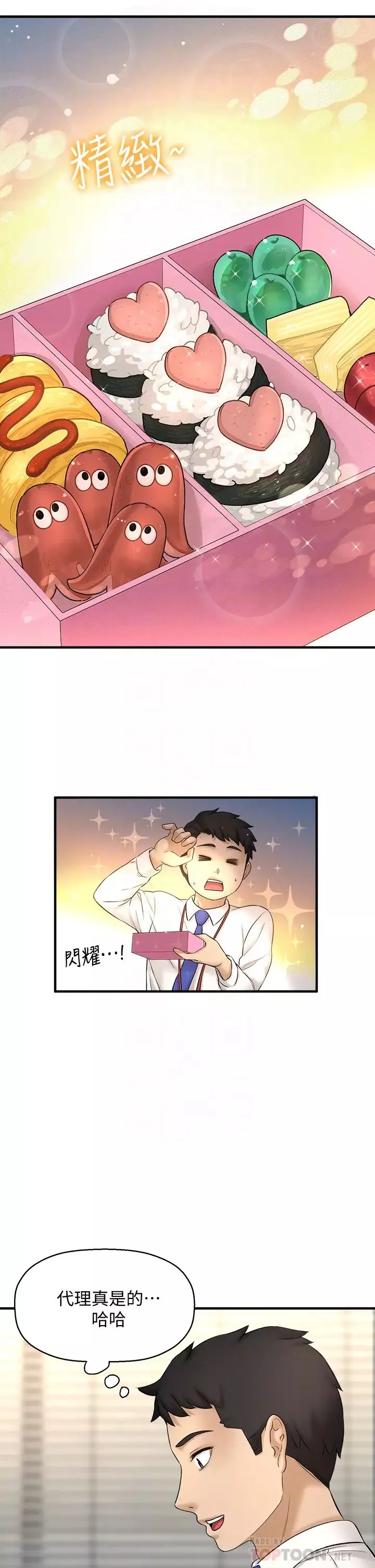 是誰偷上他的?第32話-給你的特別禮物