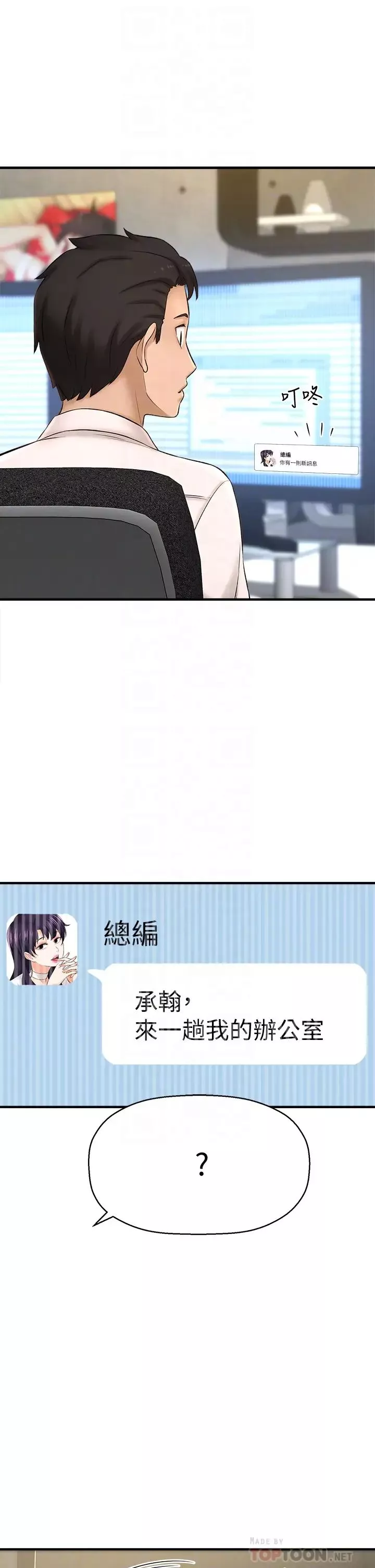 是誰偷上他的?第32話-給你的特別禮物