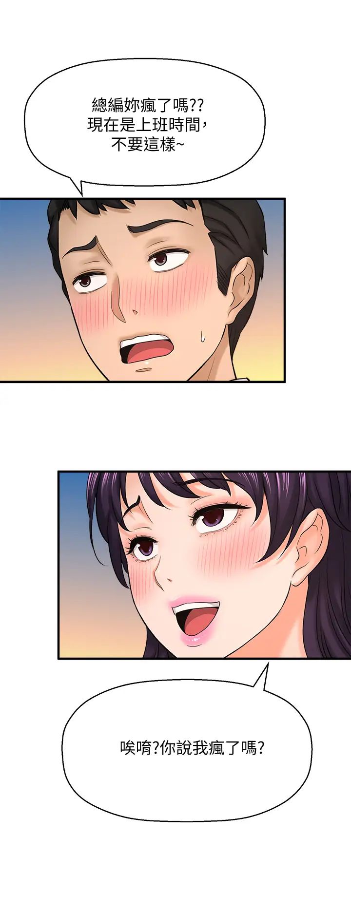 是誰偷上他的?第32話-給你的特別禮物