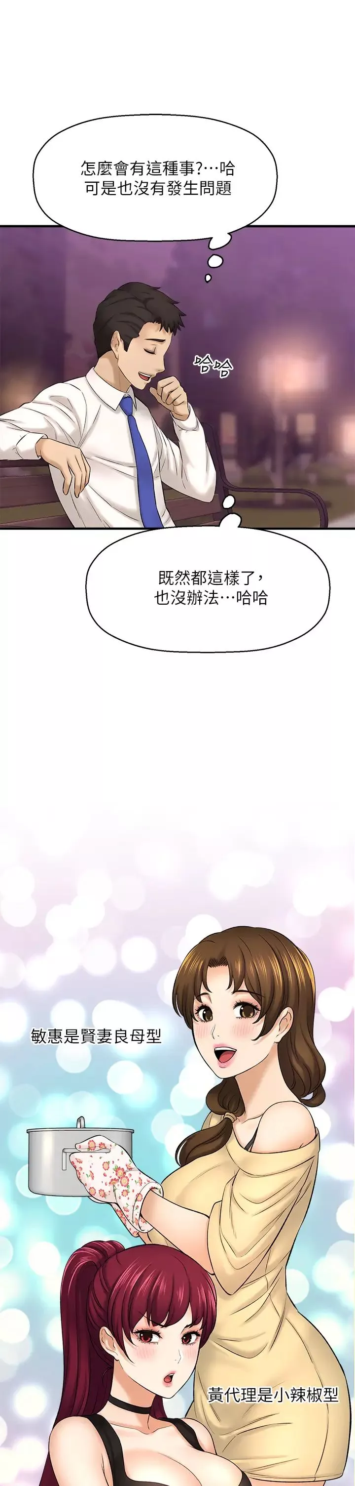 是谁偷上他的?-第32话-给你的特别礼物 - 图片 40