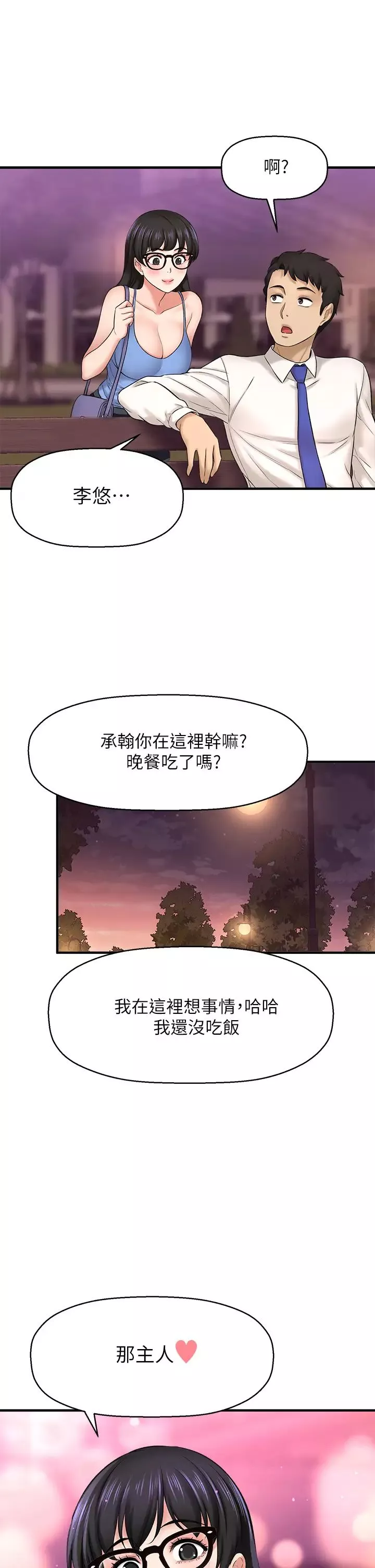 是谁偷上他的?-第32话-给你的特别礼物 - 图片 43
