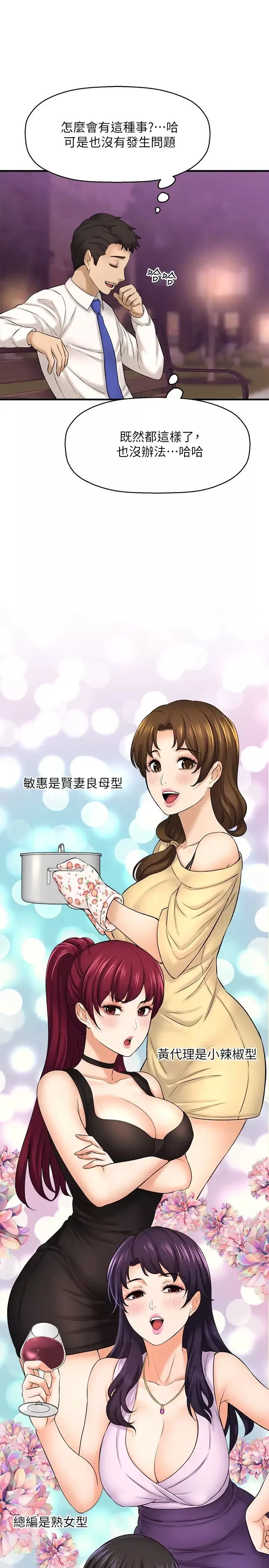 是谁偷上他的?-第33话-主人帮我洗洗澡 - 图片 3