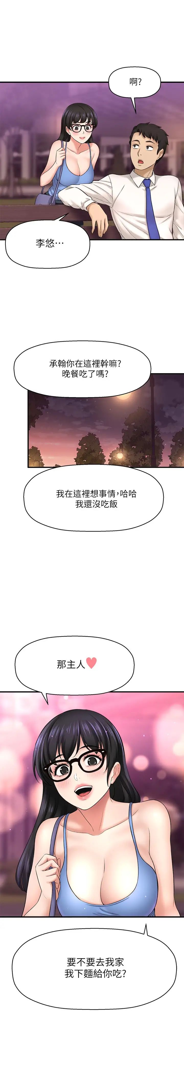 是誰偷上他的?第33話-主人幫我洗洗澡