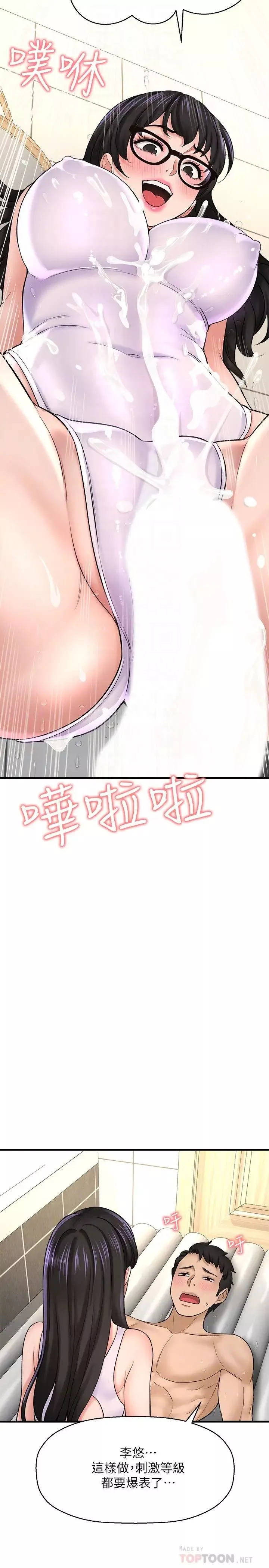 是谁偷上他的?-第33话-主人帮我洗洗澡 - 图片 16