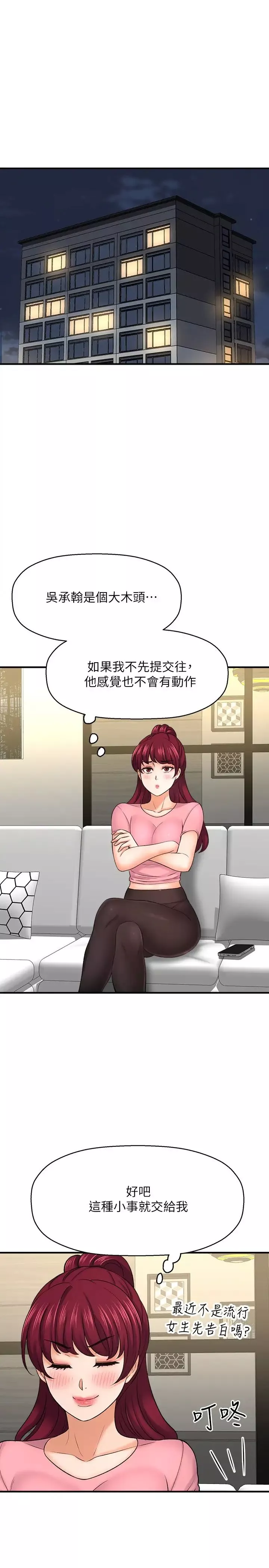 是誰偷上他的?第33話-主人幫我洗洗澡