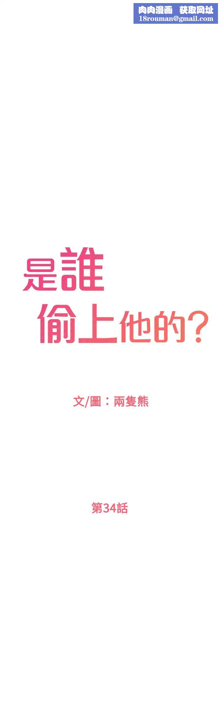 是誰偷上他的?第34話-全公司都知道了…