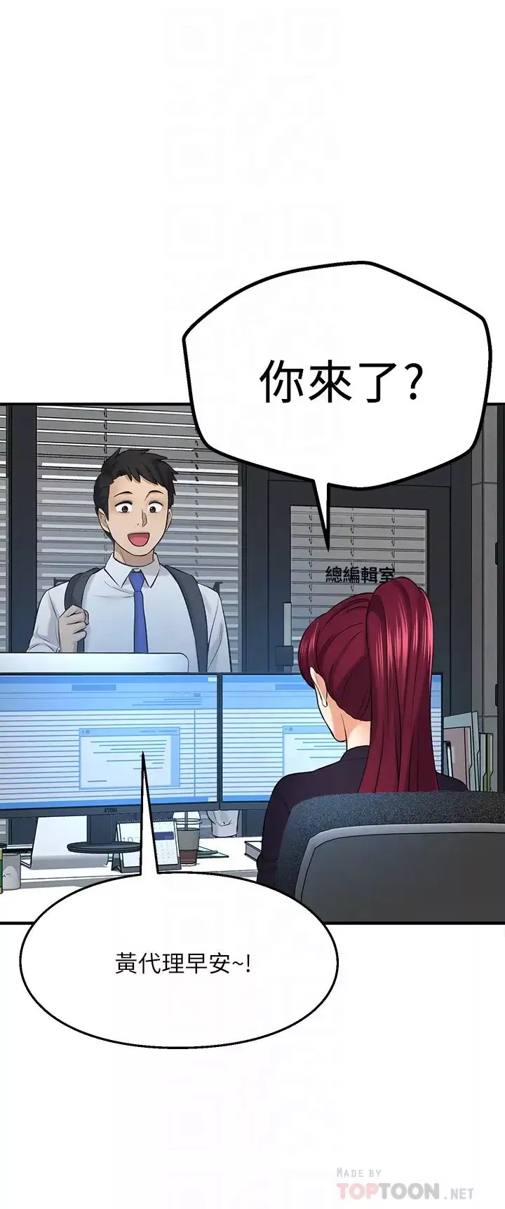 是誰偷上他的?第34話-全公司都知道了…