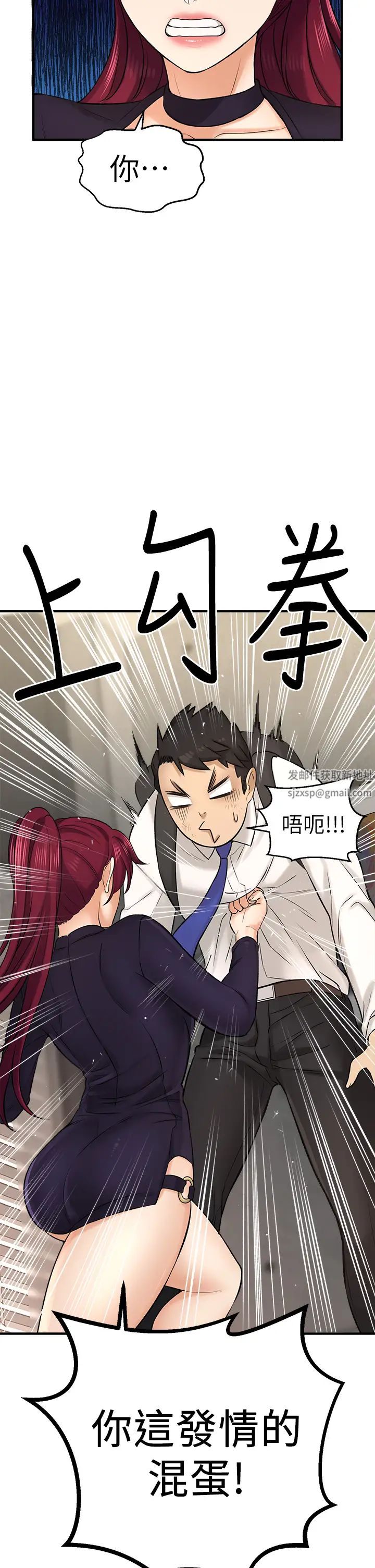 是谁偷上他的?第34话-全公司都知道了…