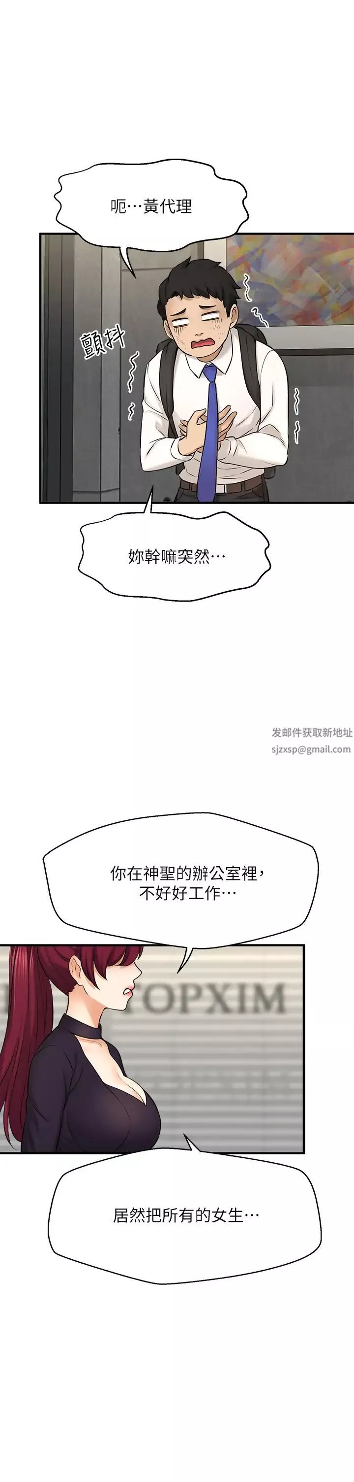 是誰偷上他的?第34話-全公司都知道了…