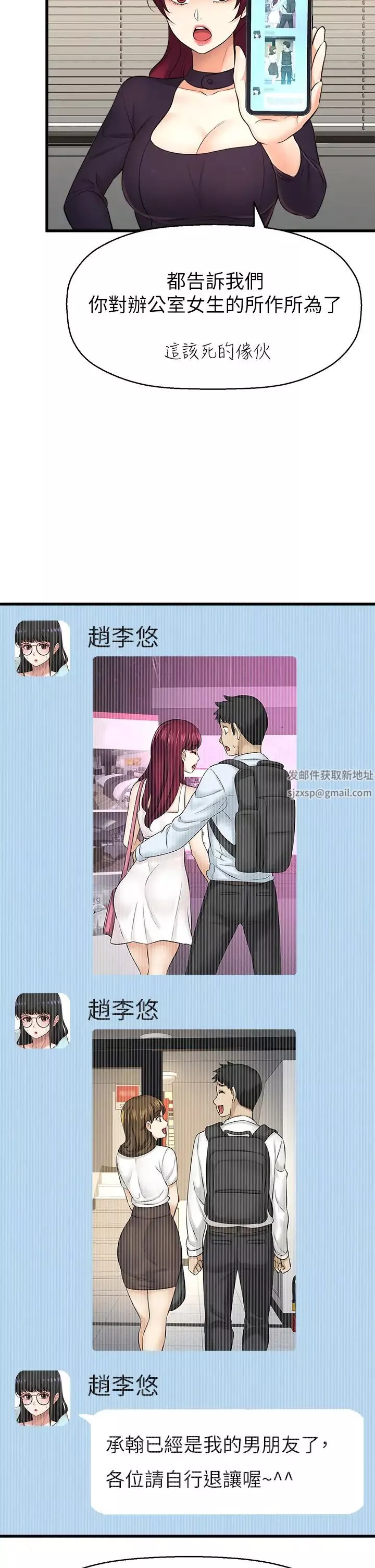 是誰偷上他的?第34話-全公司都知道了…