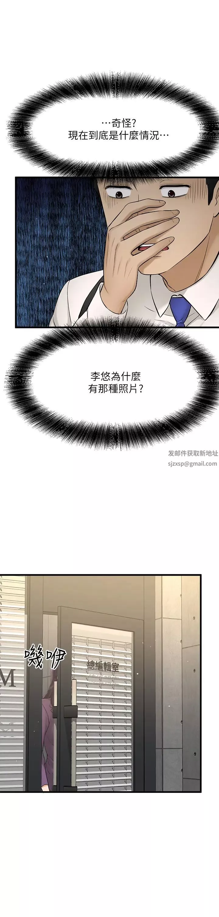 是誰偷上他的?第34話-全公司都知道了…