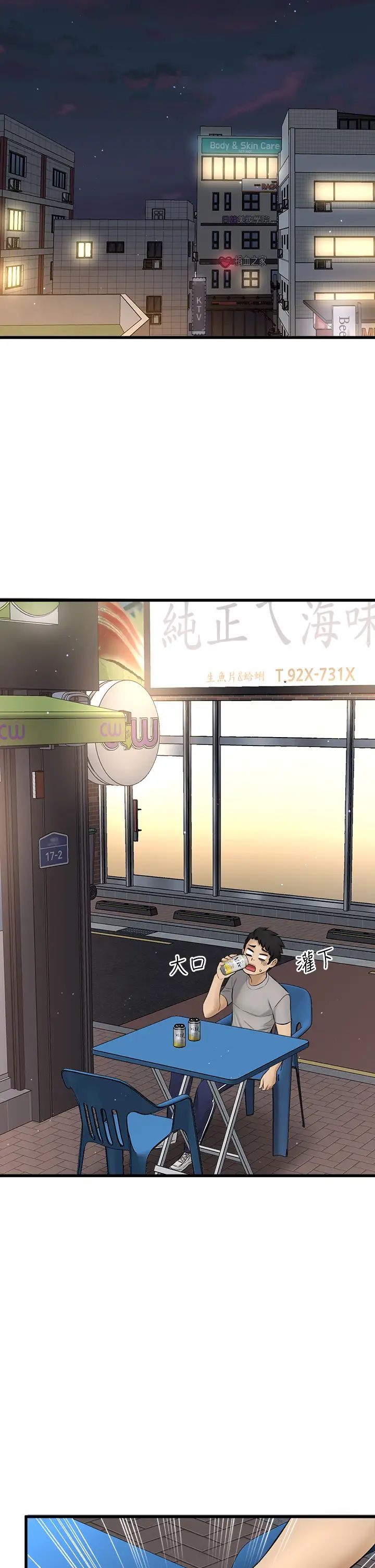 是谁偷上他的?第34话-全公司都知道了…