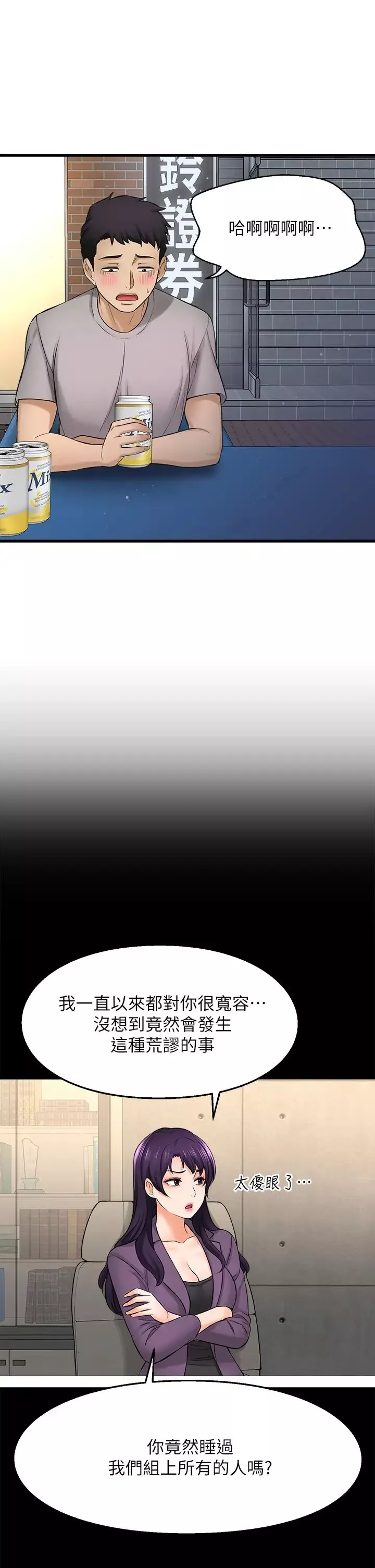 是誰偷上他的?第34話-全公司都知道了…