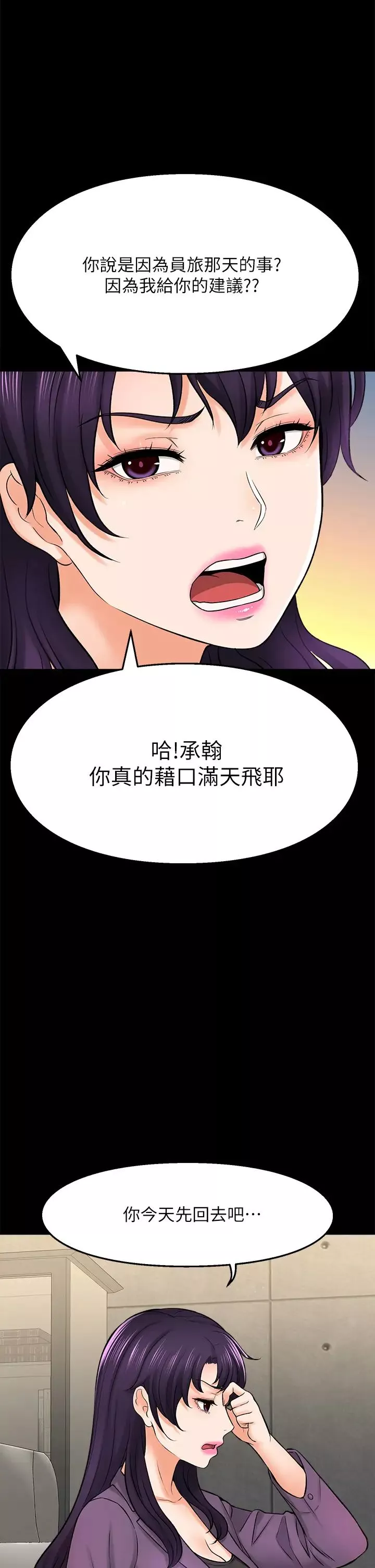 是谁偷上他的?-第34话-全公司都知道了… - 图片 28