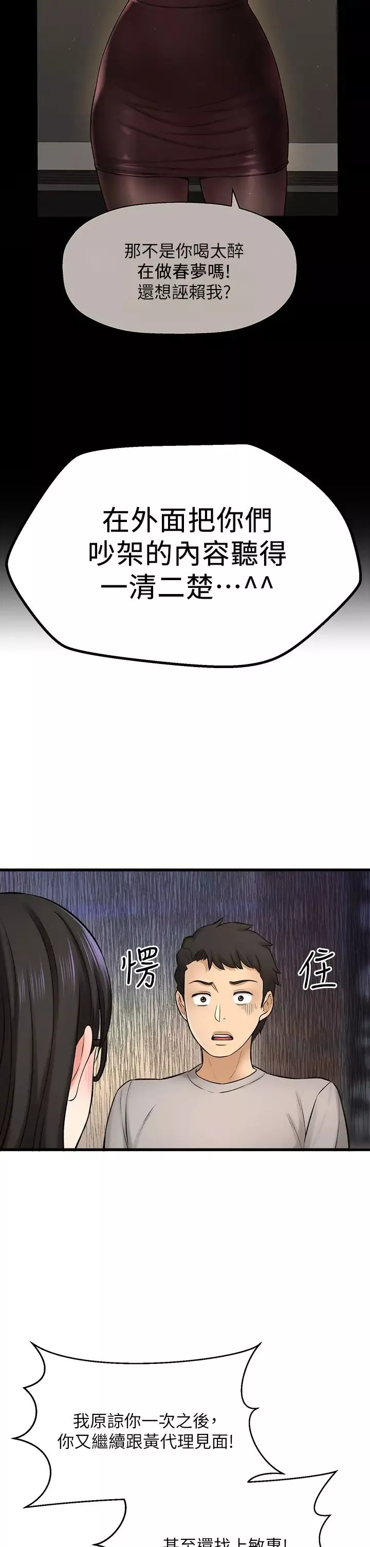 是谁偷上他的?-第34话-全公司都知道了… - 图片 37