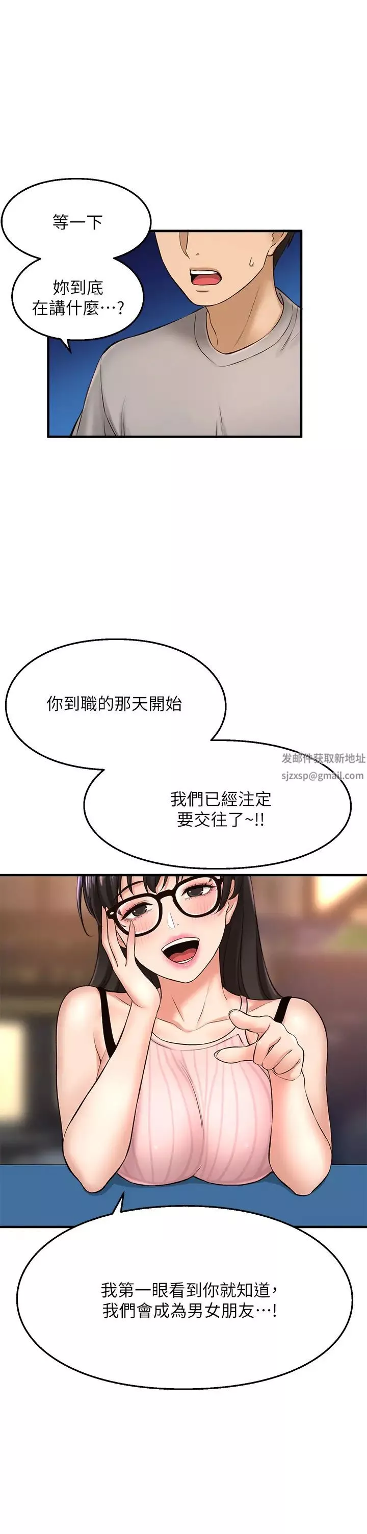 是誰偷上他的?第34話-全公司都知道了…