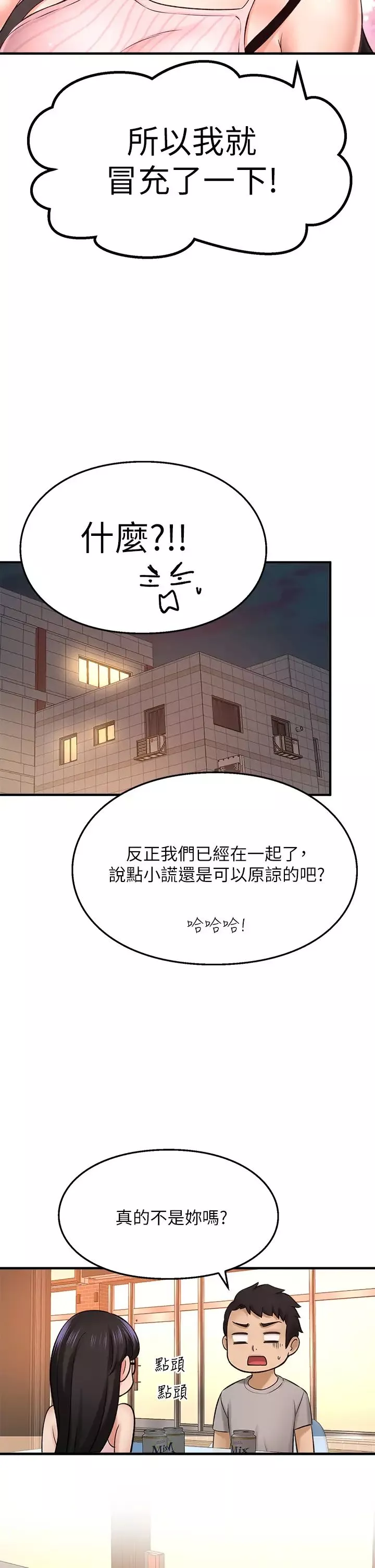 是谁偷上他的?-第34话-全公司都知道了… - 图片 43