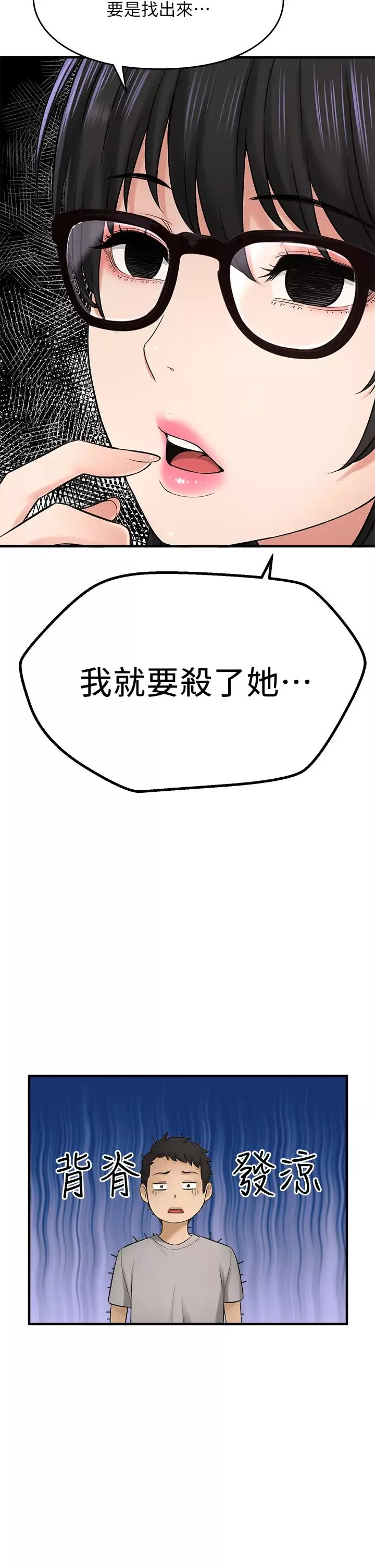 是誰偷上他的?第34話-全公司都知道了…