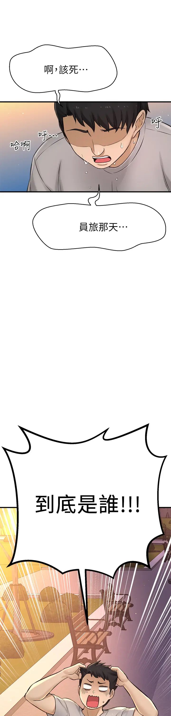 是誰偷上他的?第34話-全公司都知道了…