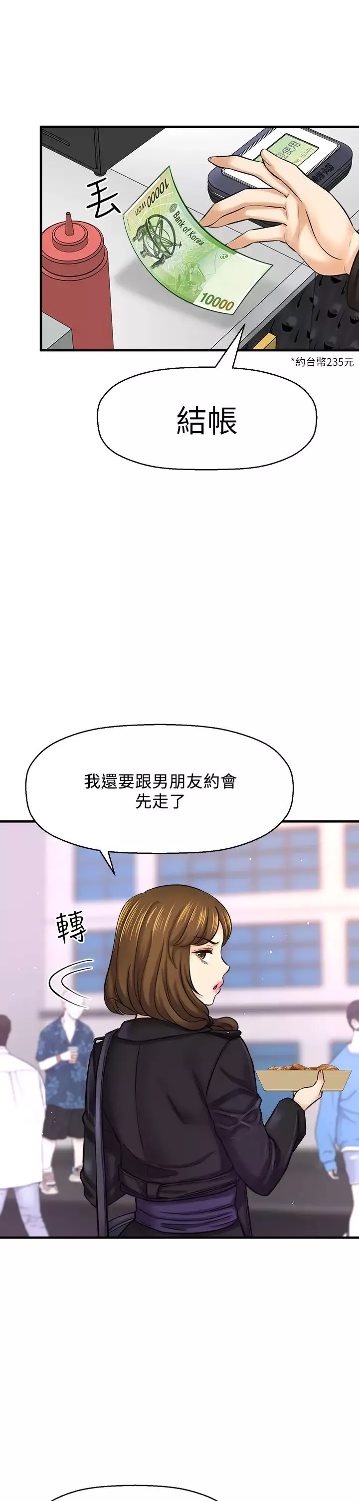 是谁偷上他的?-最终话-那天晚上的女生 - 图片 11