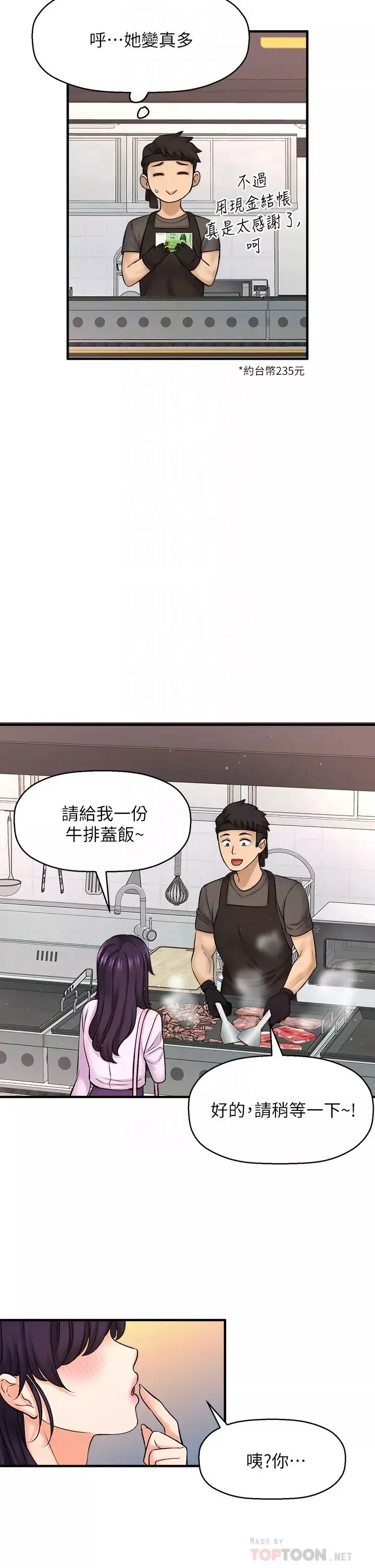 是谁偷上他的?-最终话-那天晚上的女生 - 图片 12