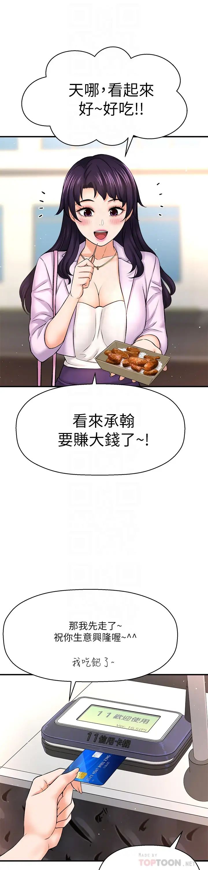 是谁偷上他的?最终话-那天晚上的女生