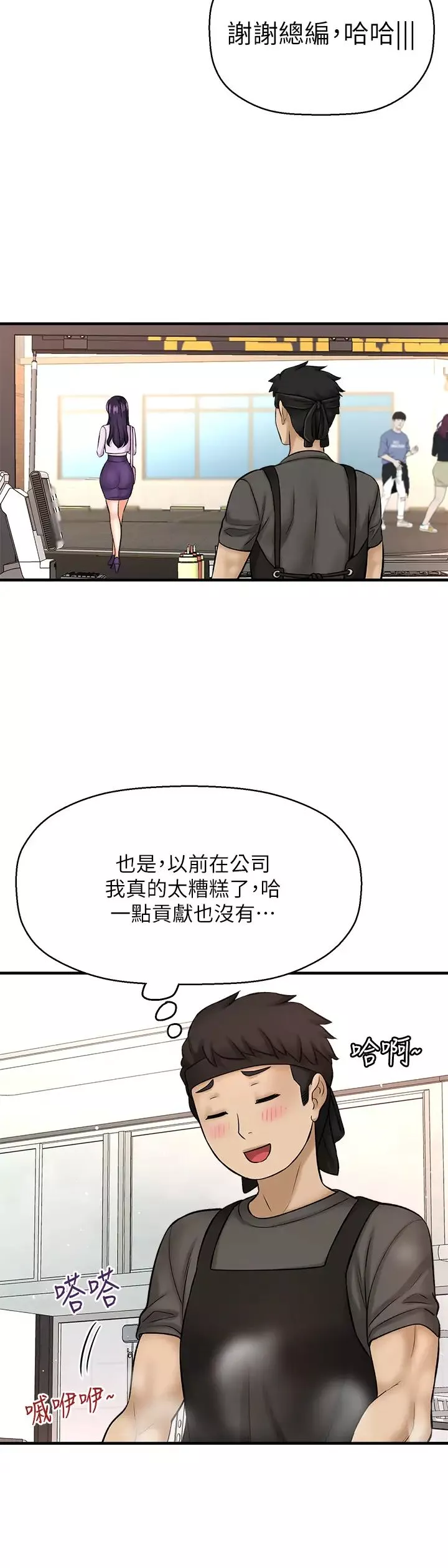 是谁偷上他的?-最终话-那天晚上的女生 - 图片 19