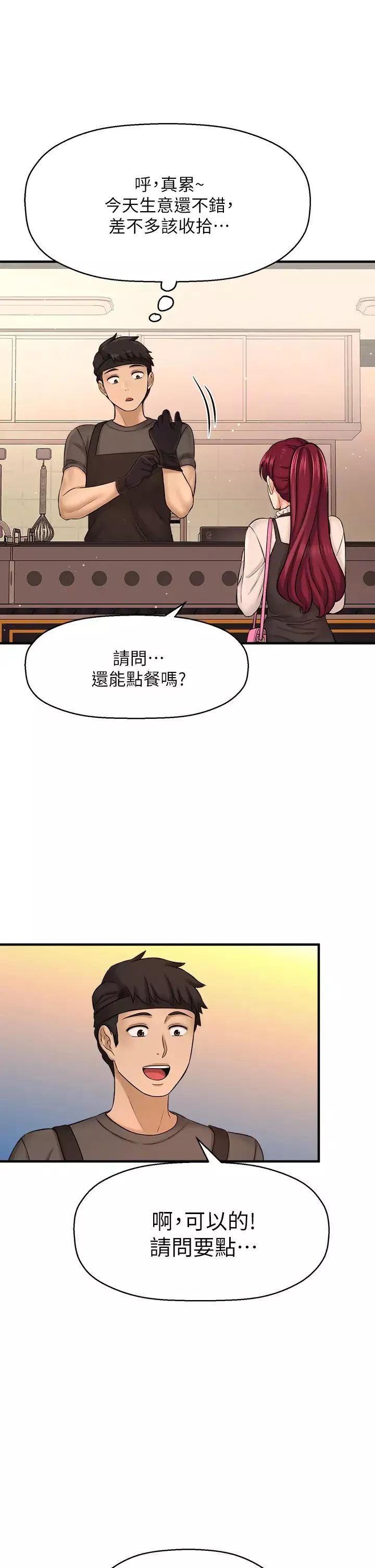是谁偷上他的?-最终话-那天晚上的女生 - 图片 21