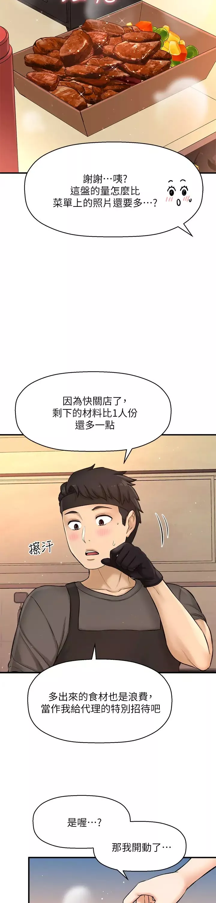 是誰偷上他的?最終話-那天晚上的女生