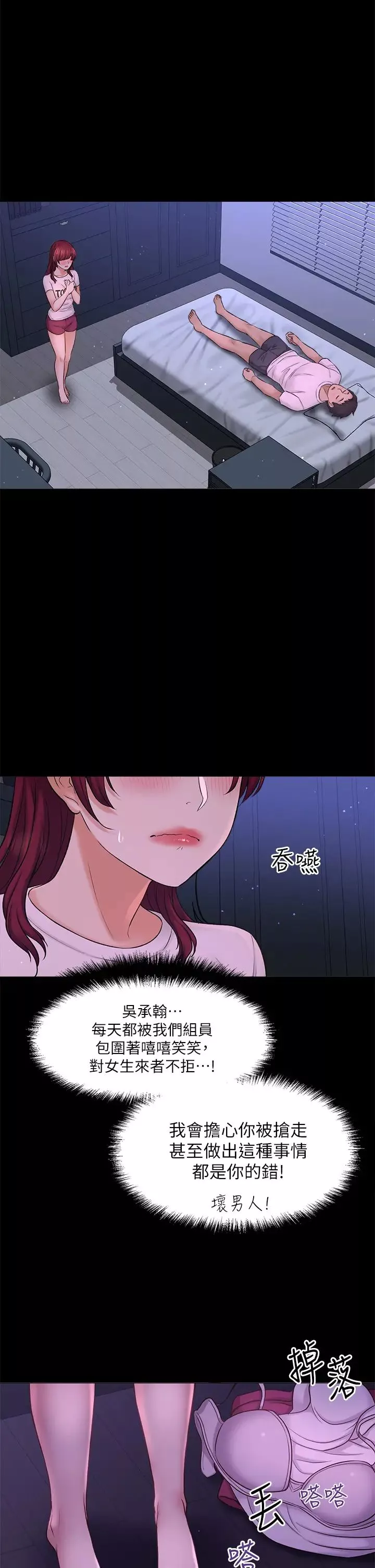 是谁偷上他的?-最终话-那天晚上的女生 - 图片 38