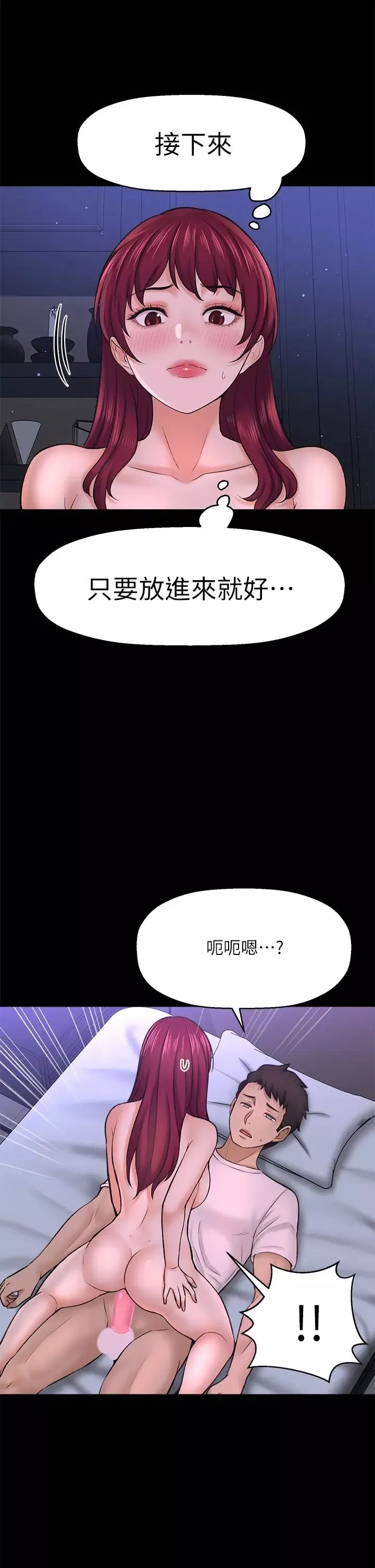 是谁偷上他的?-最终话-那天晚上的女生 - 图片 45