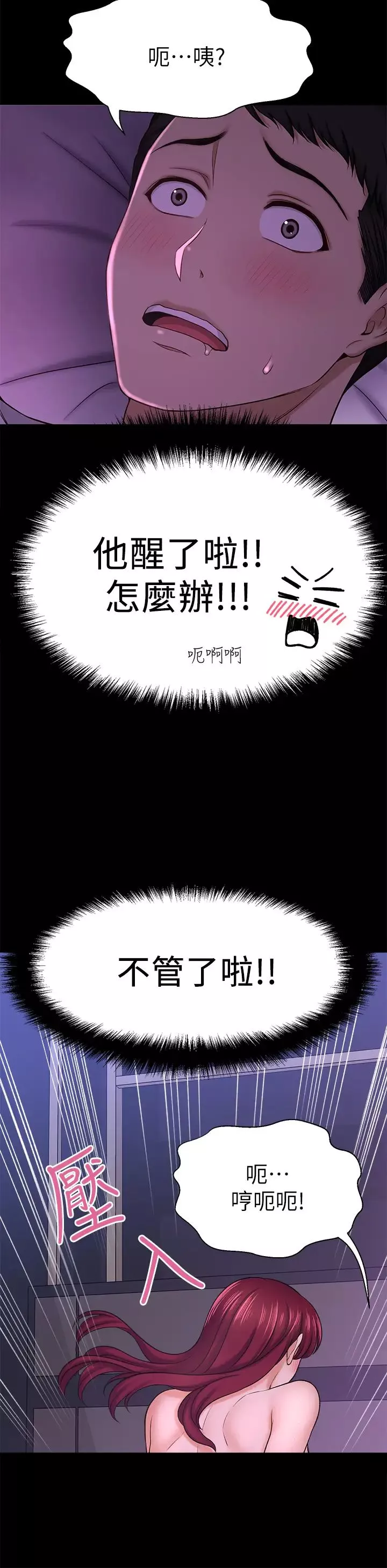 是谁偷上他的?-最终话-那天晚上的女生 - 图片 47