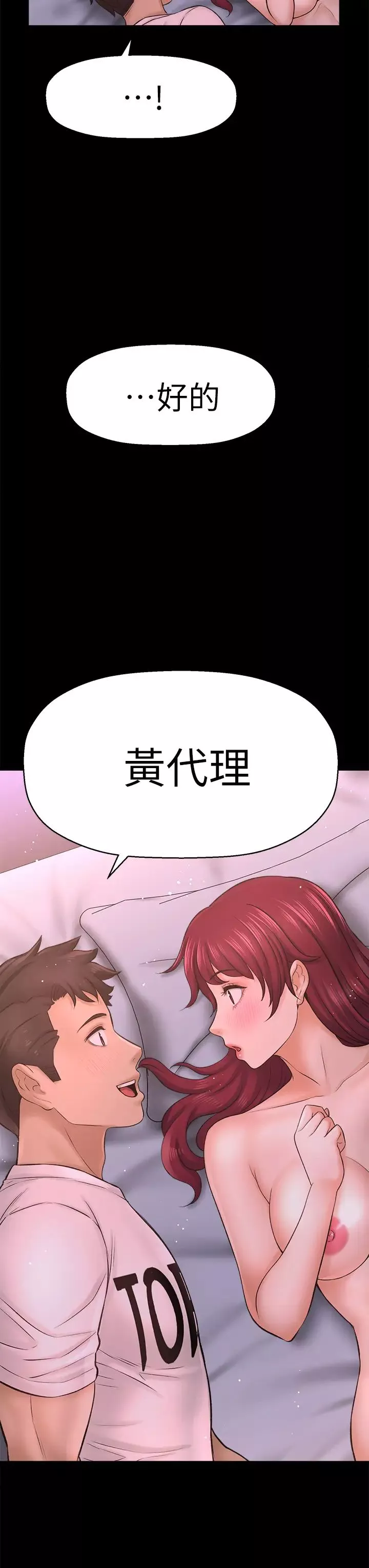 是誰偷上他的?最終話-那天晚上的女生