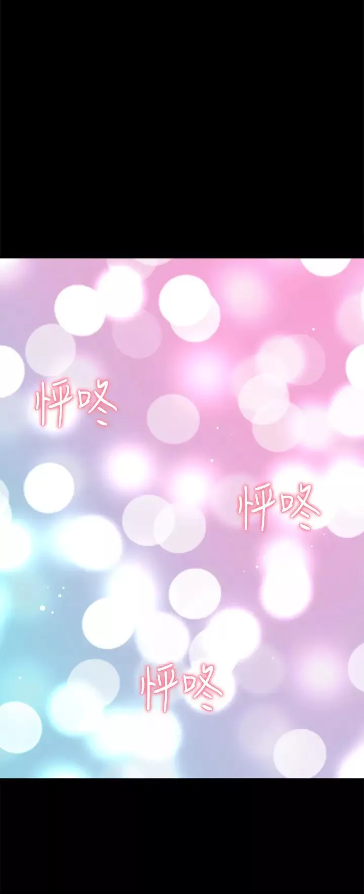 是誰偷上他的?最終話-那天晚上的女生