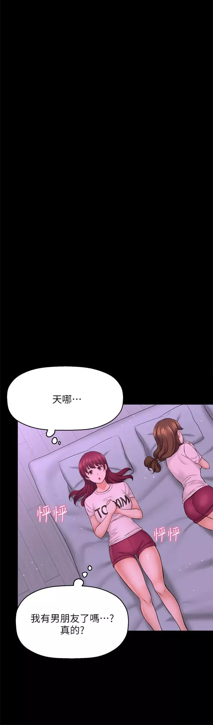 是谁偷上他的?-最终话-那天晚上的女生 - 图片 61