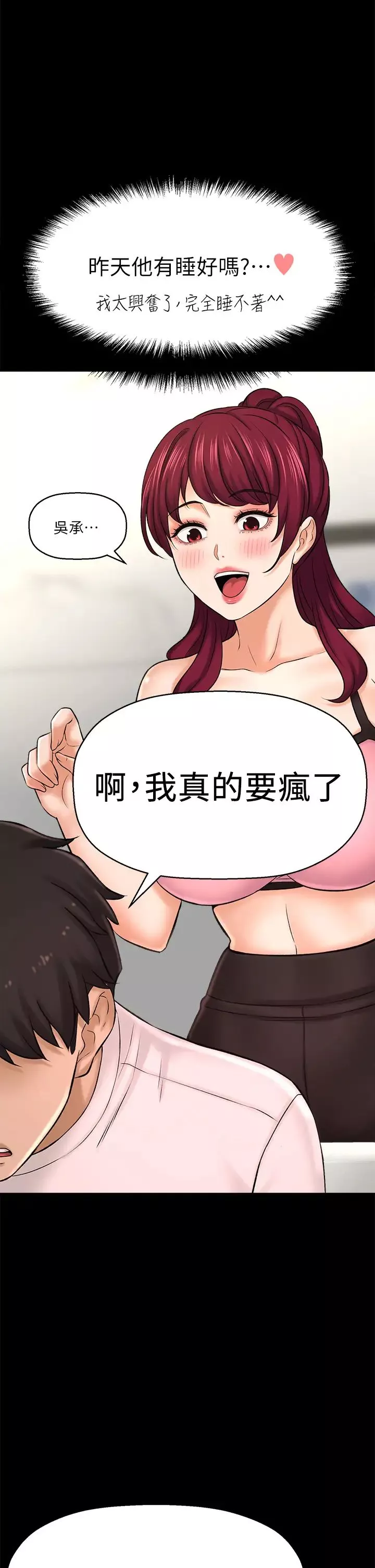 是谁偷上他的?-最终话-那天晚上的女生 - 图片 65
