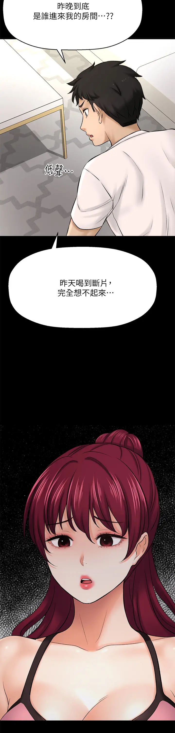 是谁偷上他的?最终话-那天晚上的女生
