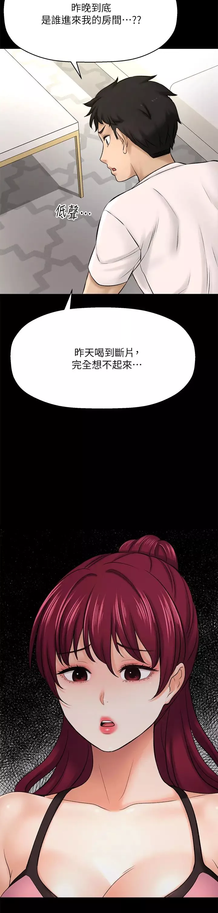 是谁偷上他的?-最终话-那天晚上的女生 - 图片 66