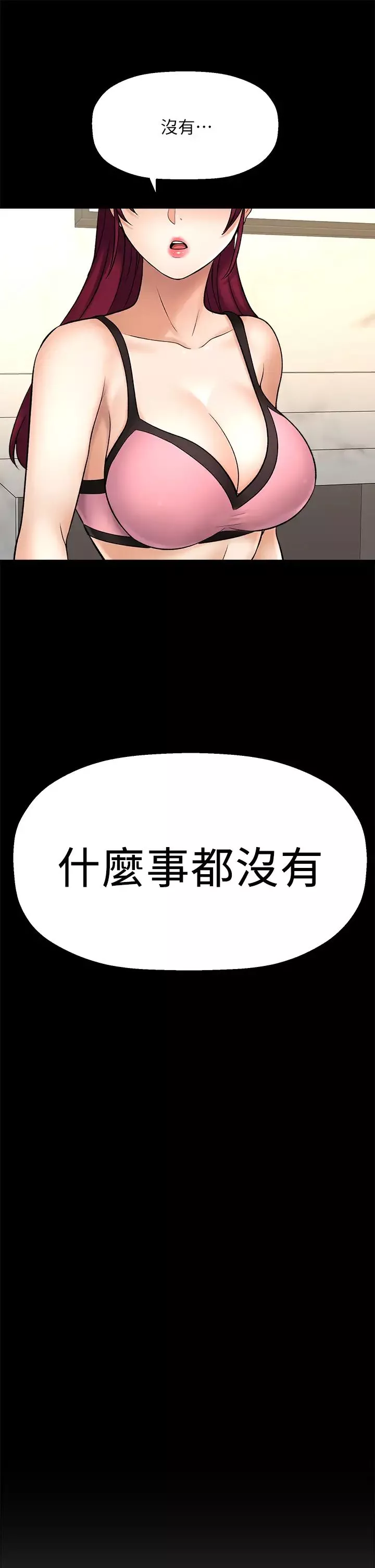 是誰偷上他的?最終話-那天晚上的女生
