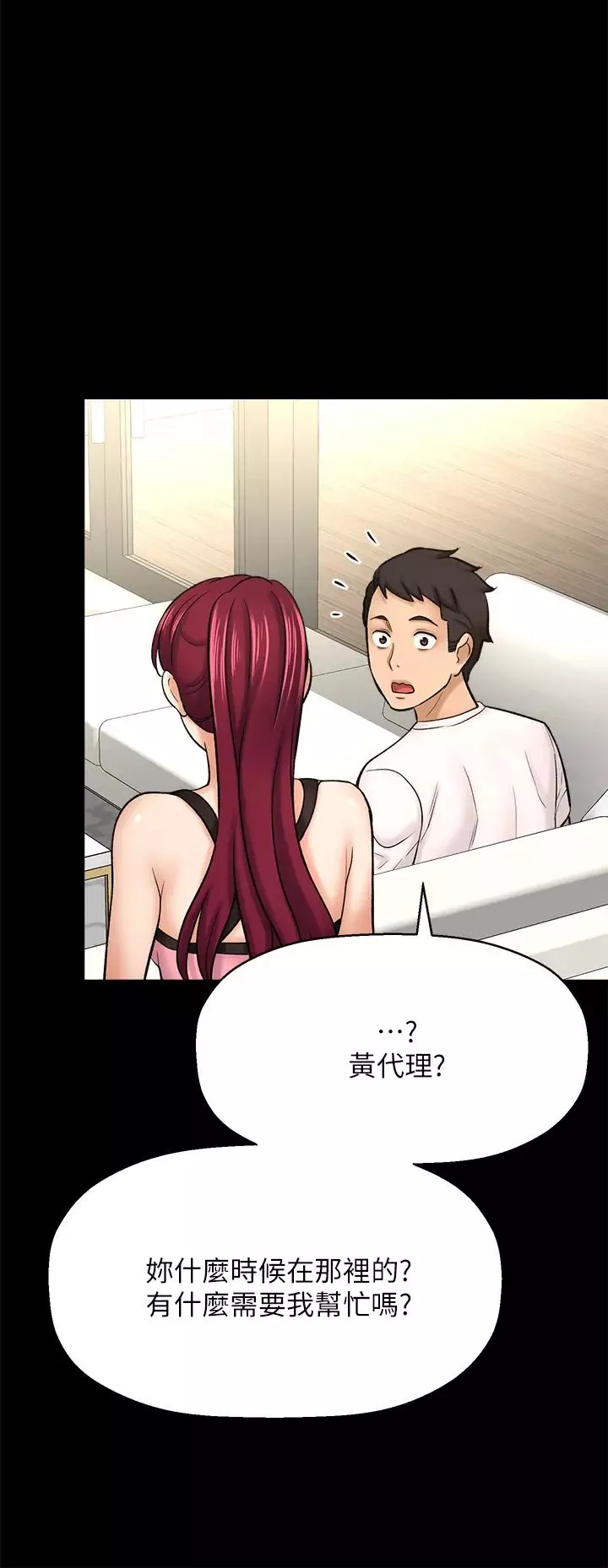 是誰偷上他的?最終話-那天晚上的女生
