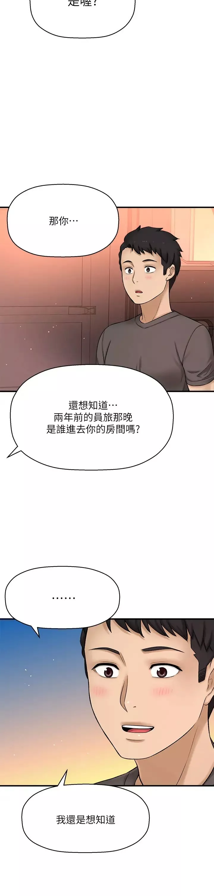 是谁偷上他的?-最终话-那天晚上的女生 - 图片 72