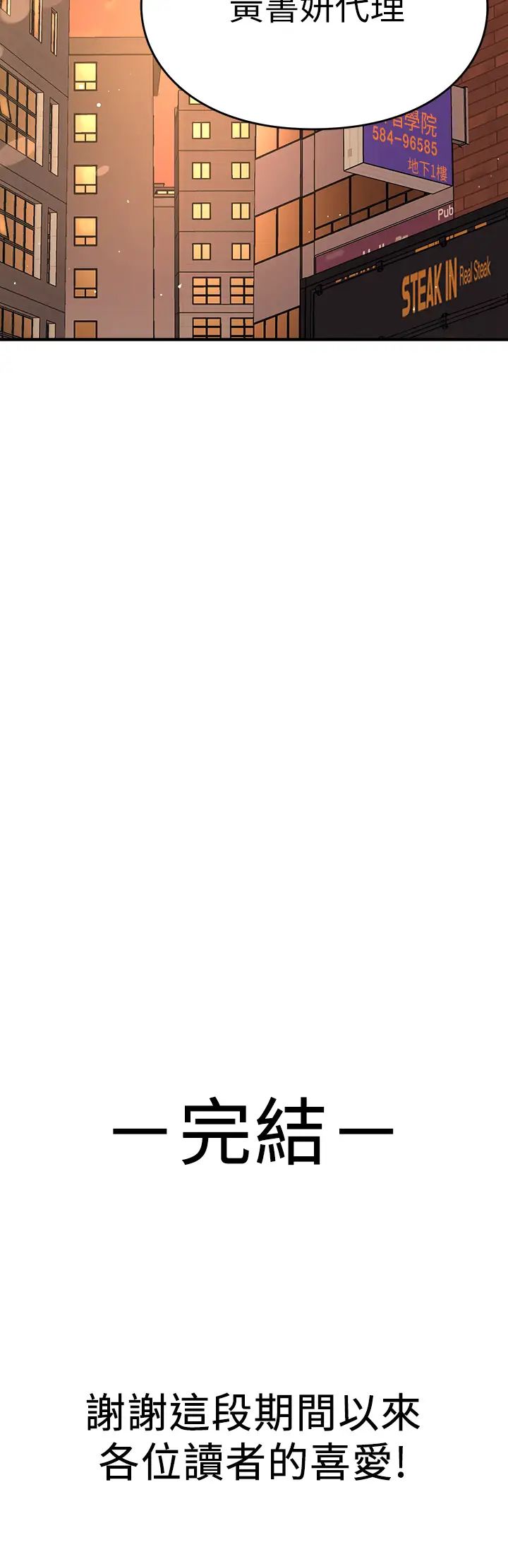 是谁偷上他的?最终话-那天晚上的女生