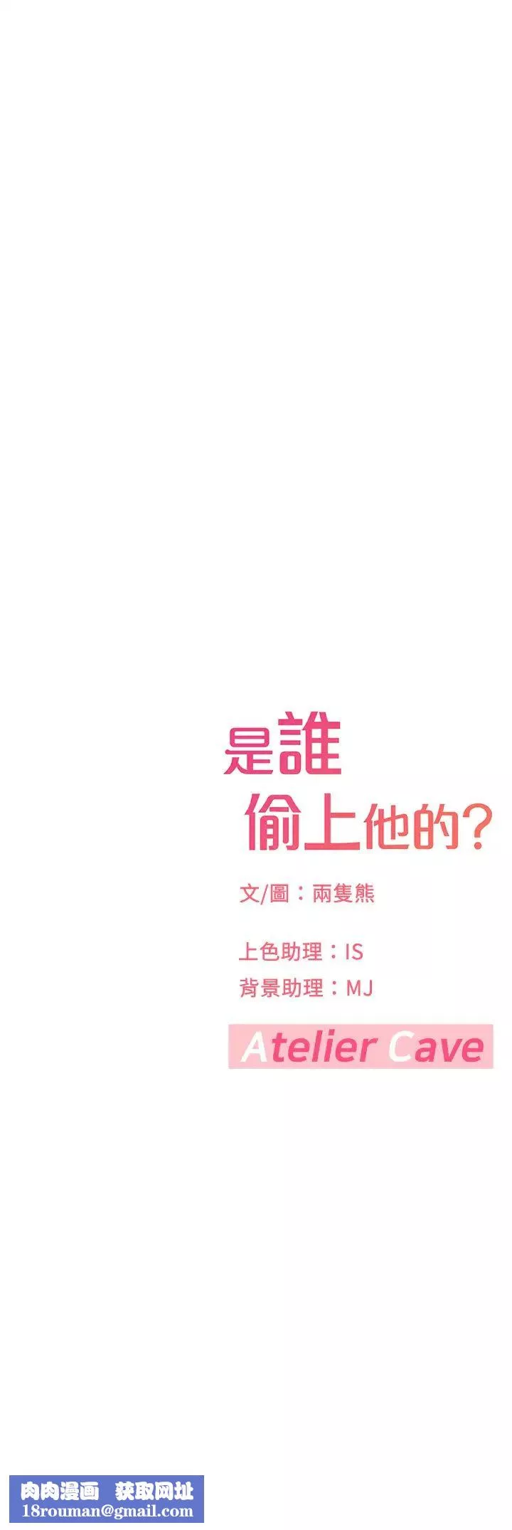 是誰偷上他的?最終話-那天晚上的女生
