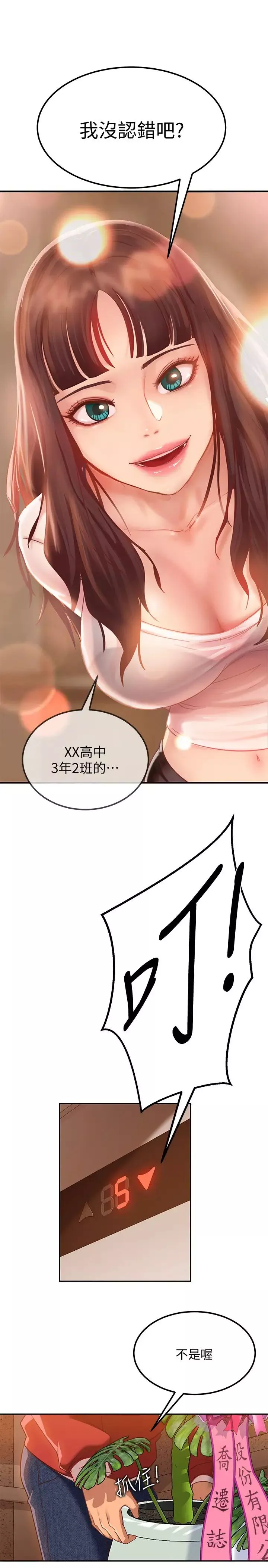 不良女房客第1話-命中注定遇上她