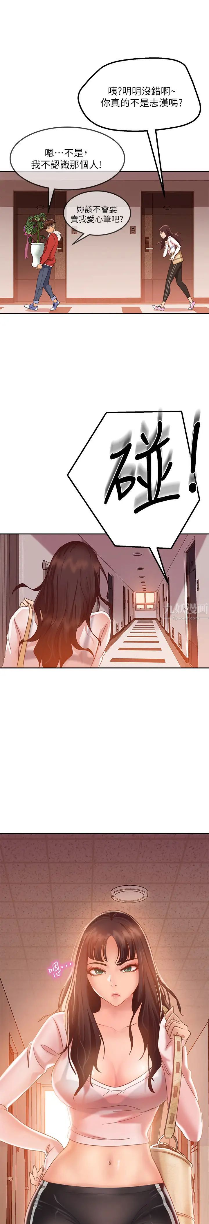 不良女房客第1话-命中注定遇上她