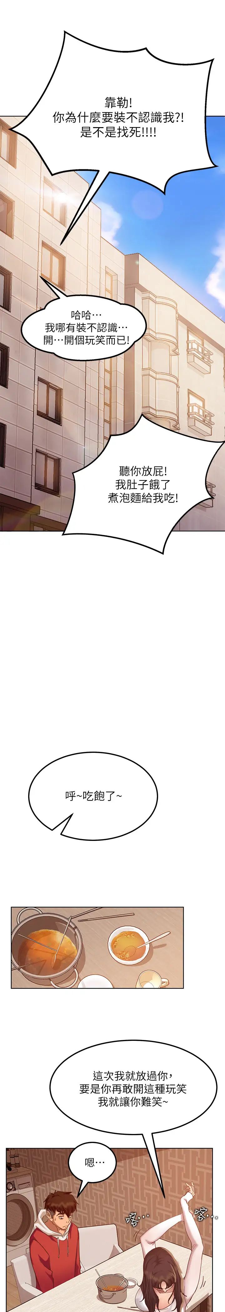 不良女房客第1话-命中注定遇上她