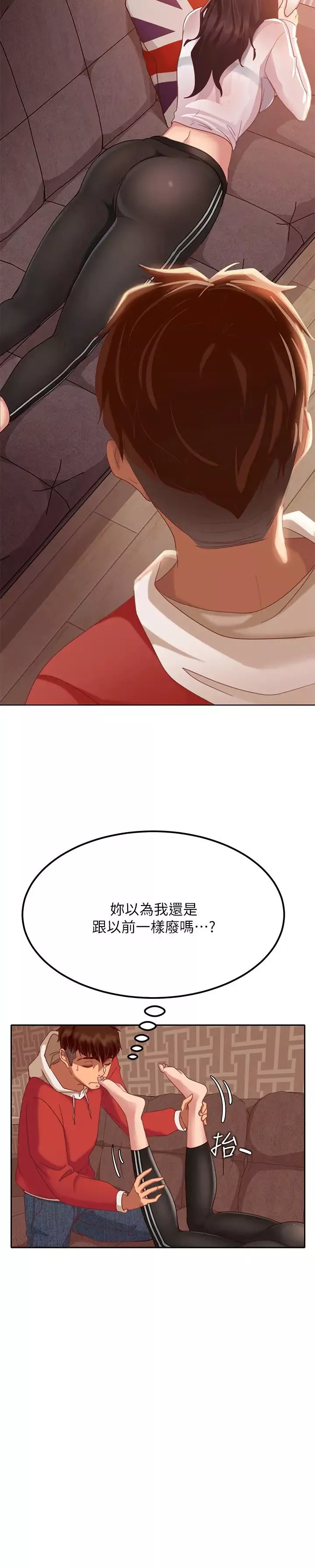 不良女房客-第1话-命中注定遇上她 - 图片 41