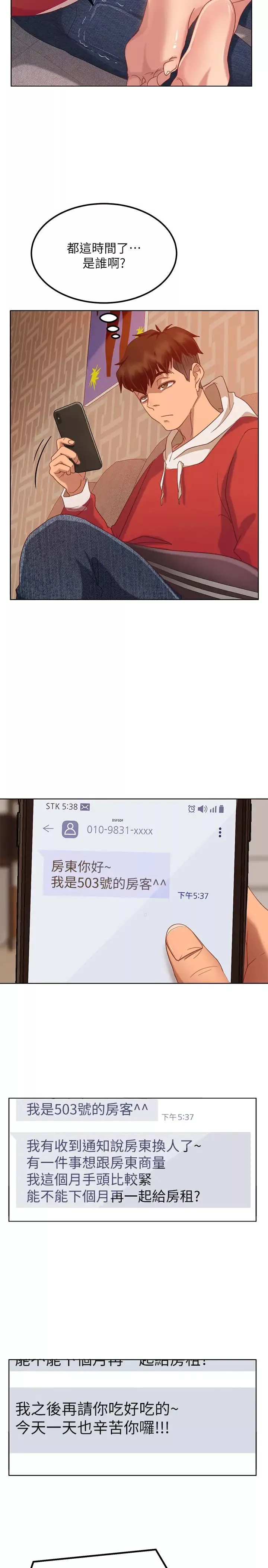 不良女房客第1話-命中注定遇上她