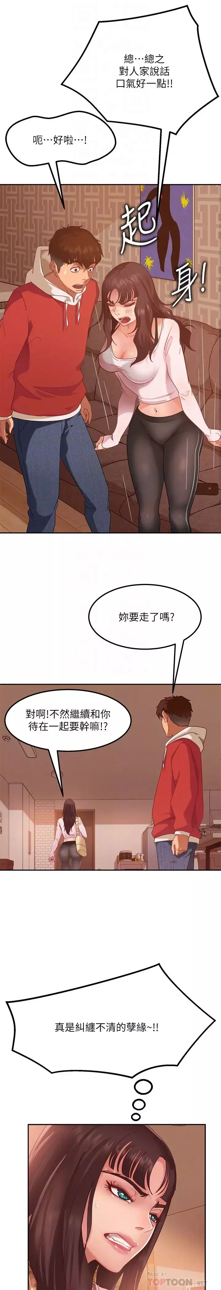 不良女房客-第2话-我就说我会「报答」你 - 图片 6