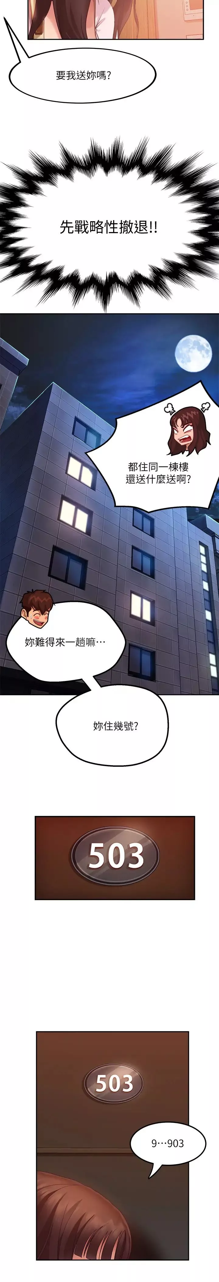 不良女房客-第2话-我就说我会「报答」你 - 图片 7